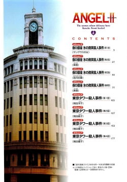 Page 3 of Angel - The Women Whom Delivery Host Kosuke Atami HealedVol.04