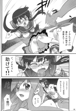Page 21 of Ika Musu Meshi