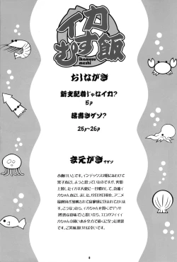 Page 3 of Ika Musu Meshi