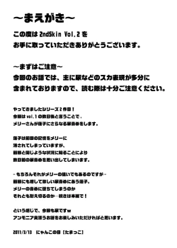 Page 3 of 2nd Skin Vol.2