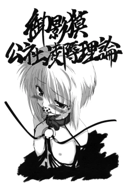 Page 1 of Mikage Baku Kousha Ryoujoku Riron