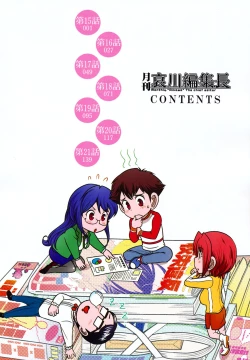 Page 7 of Gekkan Aikawa Henshuuchou Vol.3