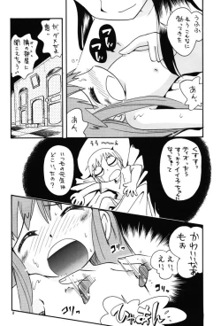 Page 4 of Eru Eru 19