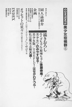 Page 10 of bishoujo syndrome 6