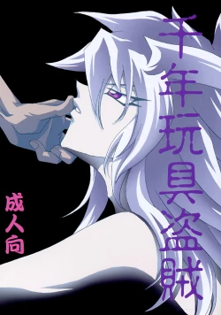 Page 1 of Sennen Gangu Tôzoku