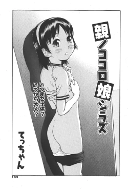 Page 3 of Oya no Kokoro, Musume Shirazu
