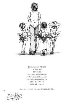 Page 130 of KinderGarten21 Sairokuhon 5