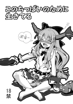 Page 1 of Kono Chippai no Tame ni Ikiteru