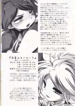 Page 18 of Motiko- Ryusei Milk Seiki
