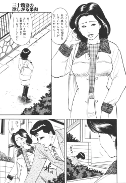 Page 120 of Misojitsuma no hoshigaru kaniku
