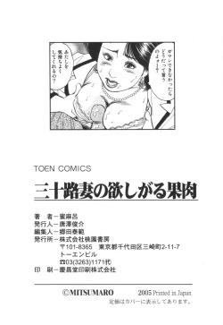 Page 168 of Misojitsuma no hoshigaru kaniku