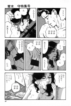 Page 57 of OL-Furin no aji