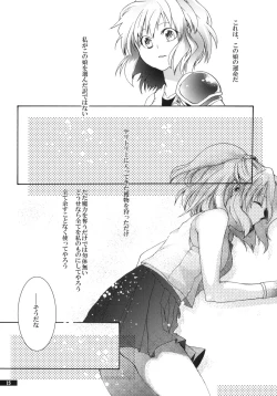 Page 15 of Hoshikuzu Rondo