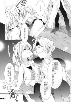 Page 17 of Hoshikuzu Rondo