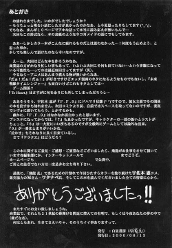 Page 15 of Ore ga Warukatta! Bessatsu TWO FACE