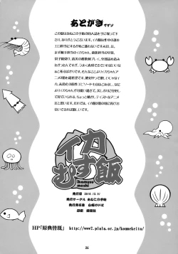 Page 25 of Ika Musumeshi