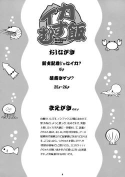 Page 4 of Ika Musumeshi
