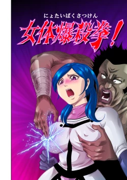 Page 4 of nyotai bakusatsu ken