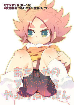 Download Achuya no Supattsu wo Yaburitai Hon