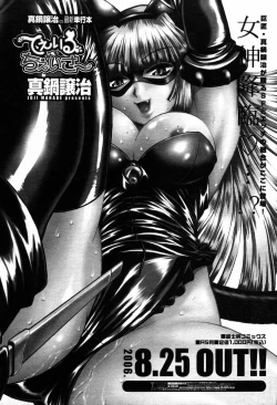 Page 25 of COMIC Momohime 2006-09