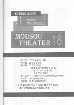 Page 54 of MOUSOU THEATER 18