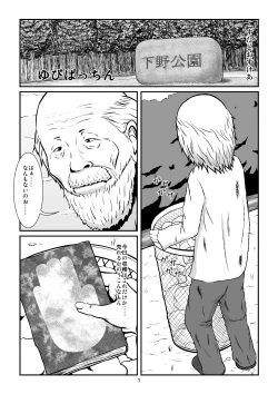 Page 2 of Yubipacchin