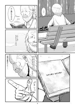 Page 3 of Yubipacchin