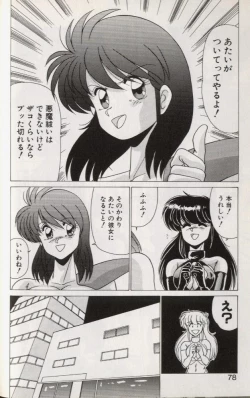 Page 76 of EXORCIST GIRL