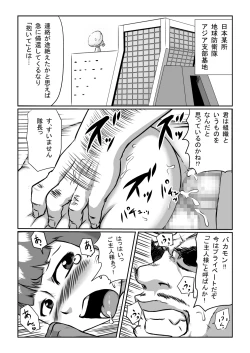 Page 19 of Mousou Tokusatsu Series UlShotaEight