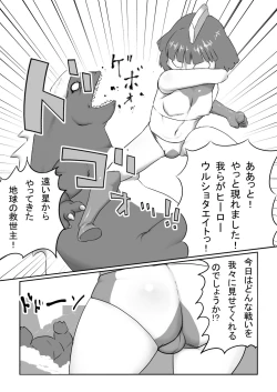 Page 4 of Mousou Tokusatsu Series UlShotaEight