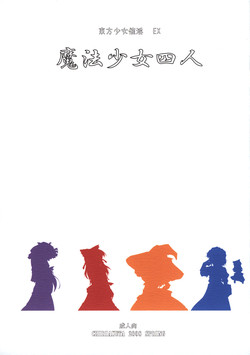 Download Touhou Shoujo Saiin EX