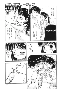Page 151 of Kimi no Hitomi no Nozomu Mono