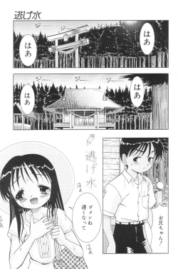 Page 83 of Kimi no Hitomi no Nozomu Mono