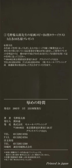 Page 4 of Hazukashime no Jikan  Ch. 1-4