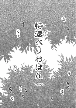Page 3 of [Ura Karyuutokunou berio bomb