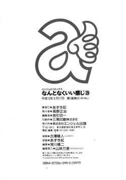 Page 168 of Nan to Naku Ii Kanji 3 | Wonderful Feeling 3