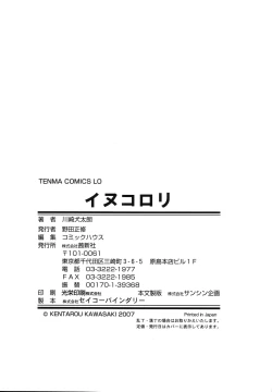 Page 182 of Inuko Loli