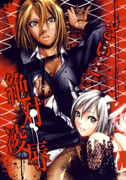 Page 12 of Zettai Ryoujoku