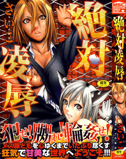 Download Zettai Ryoujoku
