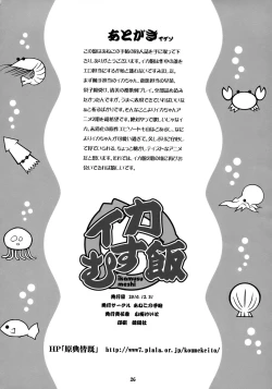 Page 25 of Ika Musumeshi=Pineapples r' Us