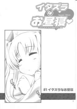 Page 2 of Itazurana Ohirune