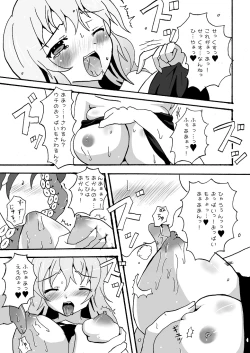 Page 13 of スキュラさんでエロ漫画