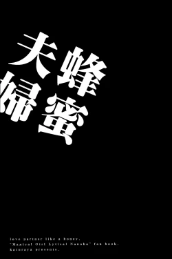 Page 3 of Hachimitsu Fuufu