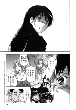 Page 12 of DEEPS Sennyuu Sousakan Miki Vol.2