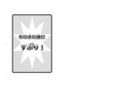 Page 3 of Chiisai Karada ni Zuburi!