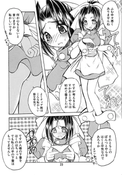 Page 21 of キャラッチュ