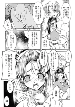 Page 23 of キャラッチュ