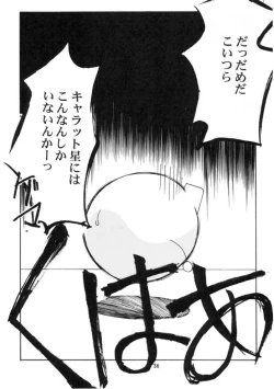 Page 34 of キャラッチュ