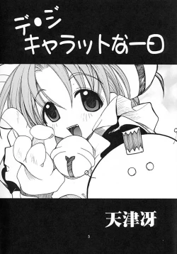 Page 3 of キャラッチュ