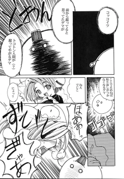 Page 7 of キャラッチュ